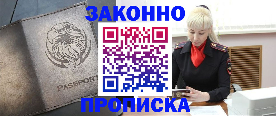 прописка в Собинке