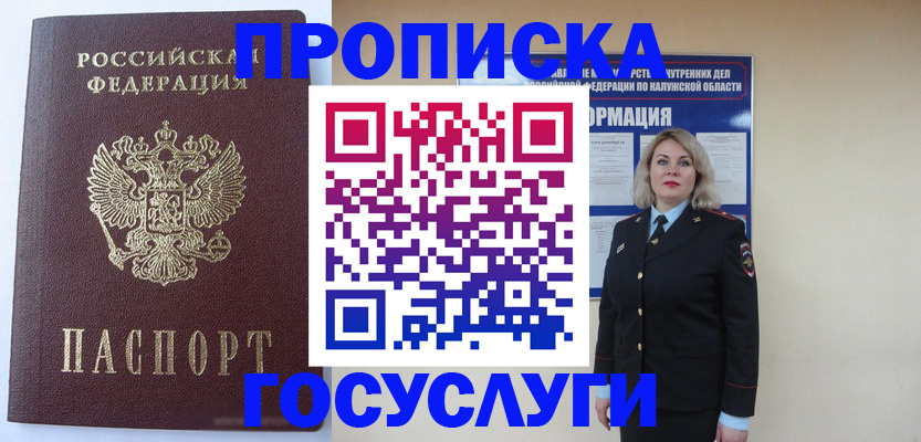 временная прописка в Собинке